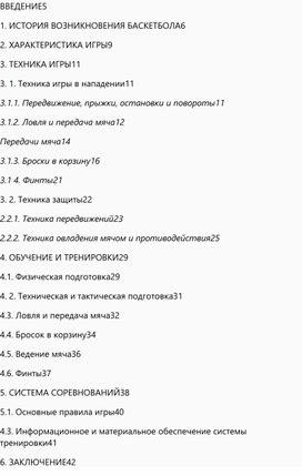 Мультимедийные технологии при изучении темы занятия для студентгов "Баскетбол"