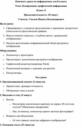 Обложка для материала Кодирование графической информации _8 класс
