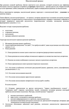 Обложка для материала материал по психологии