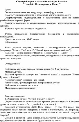 Обложка для материала Сценарий первого классного часа для 8 класса: "Наш 8-й: Перезагрузка и Полет!"