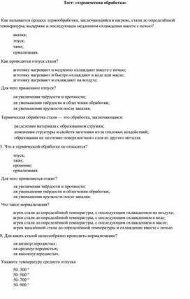 Обложка для материала Тест "Термическая обработка"