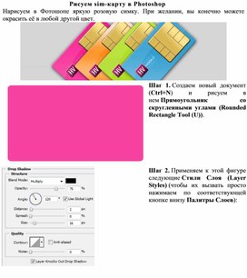 Рисуем sim-карту в Photoshop