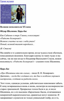 Обложка для материала Урок музыки: Федор Шаляпин