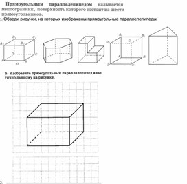 Обложка для материала Задания на изучение параллелограмма 5 класс