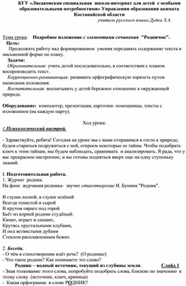 Подробное изложение с элементами сочинения  "Родничок". ( 5 класс, русский язык)