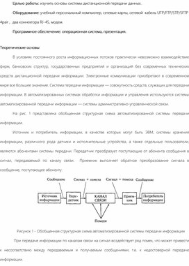 Лабораторная работа: Передача аналогового сообщения по цифровой линии связи