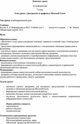 "Диаграммы и графики в Microsoft Excel"