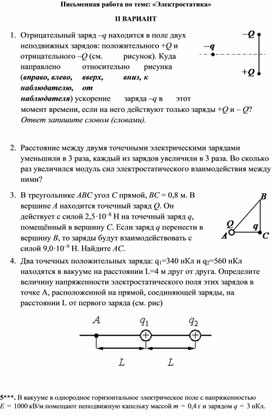 Обложка для материала Письменная работа по теме: "Электростатика"