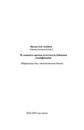 Обложка для материала 10 сыныпқа арналған емтихан жұмысы