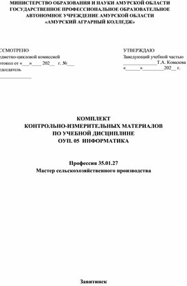 Обложка для материала Ким по информатике 1 курс
