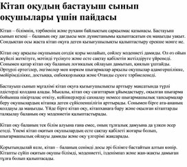 Обложка для материала Кітап оқудың бастауыш сынып оқушылары үшін пайдасы