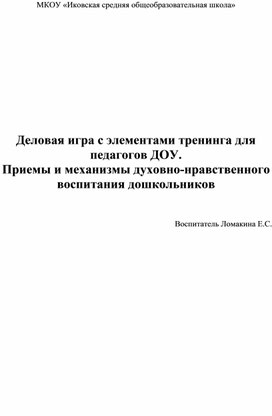 Обложка для материала Деловая игра