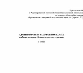 Обложка для материала АООП Занимательная грамматика
