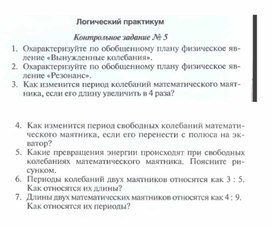 Обложка для материала Физика 9 кл эксперимент практикум