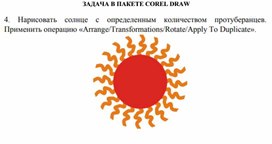 Обложка для материала ЗАДАЧА В ПАКЕТЕ COREL DRAW