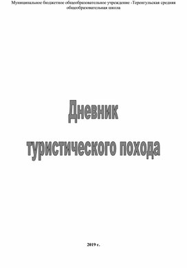 Обложка для материала Туристический поход