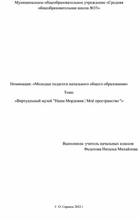 Дидактическое пособие "Проектирование виртуального музея в начальной школе"