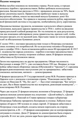 Обложка для материала Урок "Падение монархии"