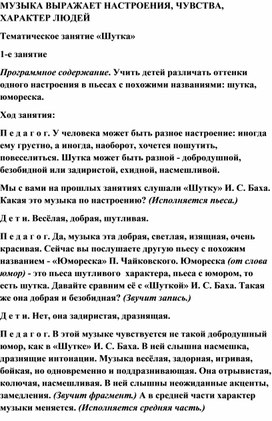 Обложка для материала Урок музыки: Тематическое  занятие, Шутка