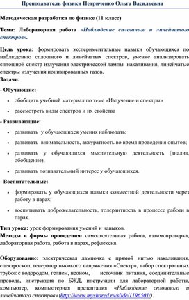 Методическая разработка урока по физике (11 класс)