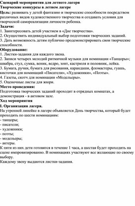 Обложка для материала Сценарий мероприятия для летнего лагеря _ День творчества_