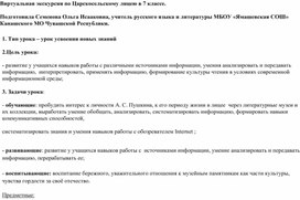 Обложка для материала Урок литературы в 7 классе.Виртуальная экскурсия по Царскосельскому лицею в 7 классе.