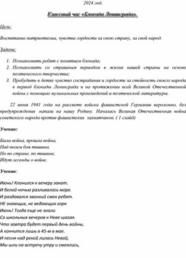 Обложка для материала Классный час «Блокада Ленинграда».