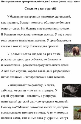 Обложка для материала 2 класс. Интегрированная контрольная работа.  Сколько у кого детей?