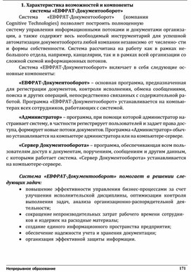 Характеристика возможностей и компоненты системы «ЕВФРАТ-Документооборот»