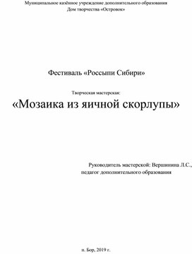 Обложка для материала мастерская мозаки