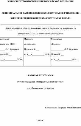 Обложка для материала РАБОЧАЯ ПРОГРАММА  учебного предмета «Изобразительное искусство» для обучающихся 1-4 классов