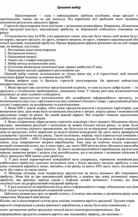 Обложка для материала Ціновий вибір