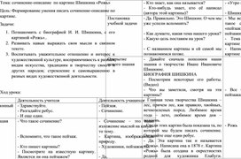Обложка для материала Конспект урока сочинения по картине Шишкина "Рожь"