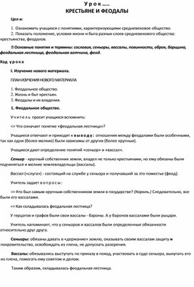 Обложка для материала Крестьяне и феодалы