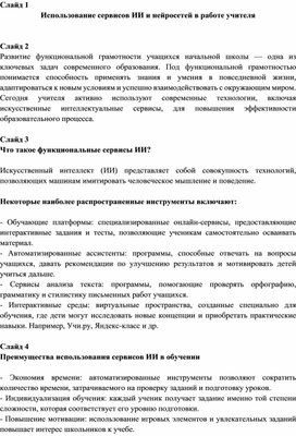 Обложка для материала Использование сервисов ИИ в работе учителя начальных классов