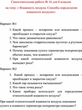 Самостоятельная работа  по физике  для  8 классов