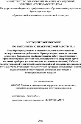 Обложка для материала МЕТОДИЧЕСКОЕ ПОСОБИЕ  ПО ВЫПОЛНЕНИЮ ПРАКТИЧЕСКОЙ РАБОТЫ специальности 08.02.07