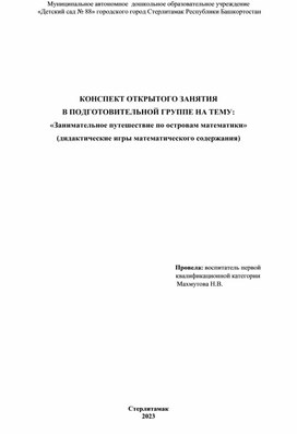 «Занимательное путешествие по островам математики»