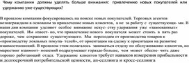 Обложка для материала Чему компании должны уделять больше внимания