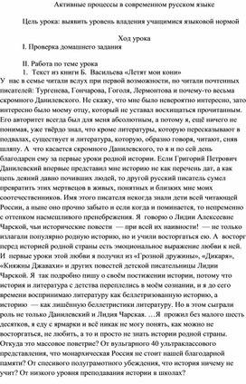 Обложка для материала Активные процессы в современном русском языке