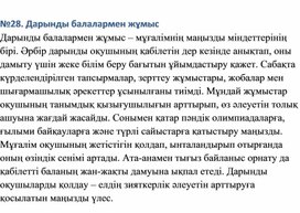 Обложка для материала Дарынды балалармен жұмыс