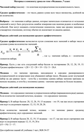 Обложка для материала Материал к конспекту урока по теме «Медиана», 7 класс
