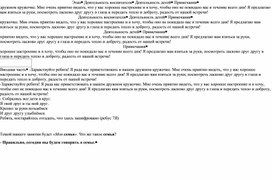 Обложка для материала МОЯ СЕМЬЯ