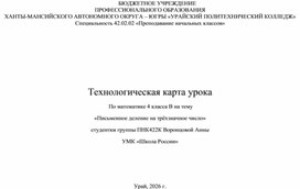 Обложка для материала Технологическая карта по математики