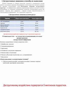 Обложка для материала Выступление на педагогическом совете на тему "Дестркутивные движения и способы их выявления"движения