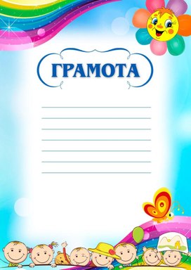 Обложка для материала детская грамота