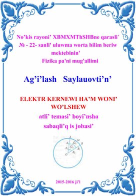 ELEKTR KERNEWI HA’M WONI’ WO’LSHEW