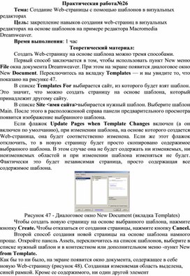 Обложка для материала Создание Web-страницы с помощью шаблонов в визуальных редакторах