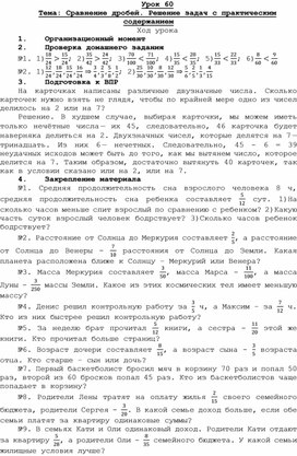Обложка для материала урок 60 математика 5 класс
