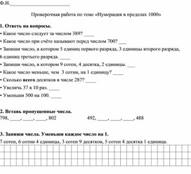 Обложка для материала Рабочий лист "Нумерация в пределах 1000"